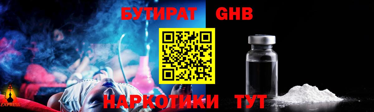 БУТИРАТ бутандиол  Бутират  Сокол  Вход с VPN 