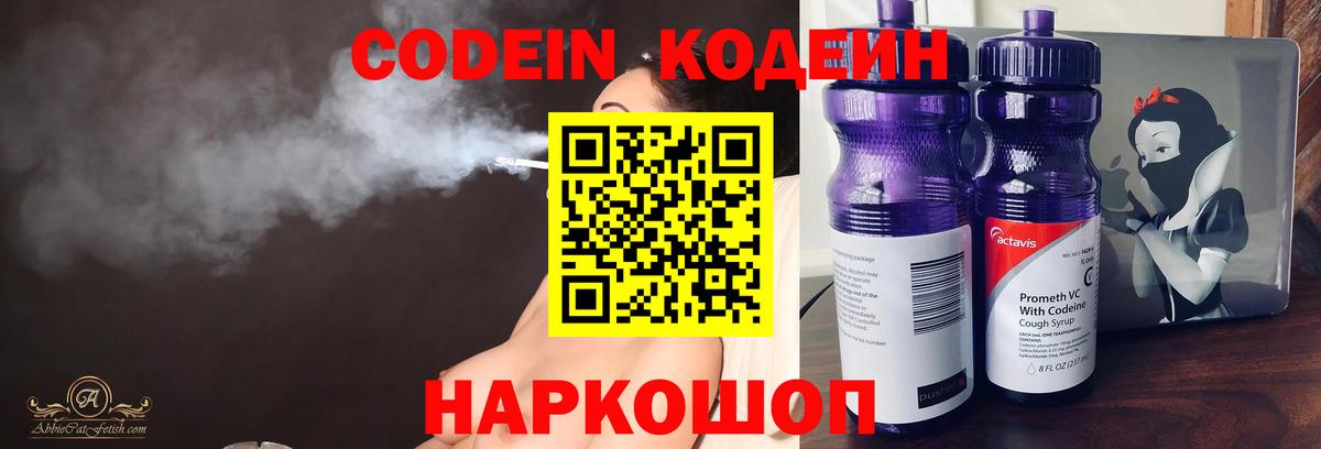 Кодеиновый сироп Lean Purple Drank Сокол