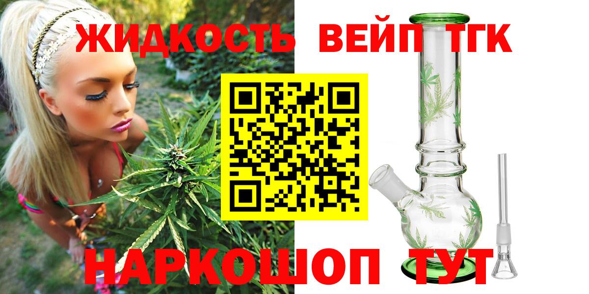 наркота  ТГК жижа  Дистиллят ТГК THC oil  Вход с VPN  Сокол 
